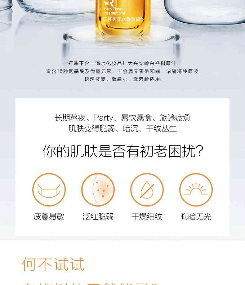 樺樹汁敏感急救精華液OEM代加工