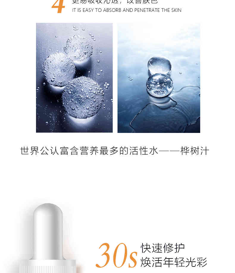 樺樹汁敏感急救精華液OEM代加工