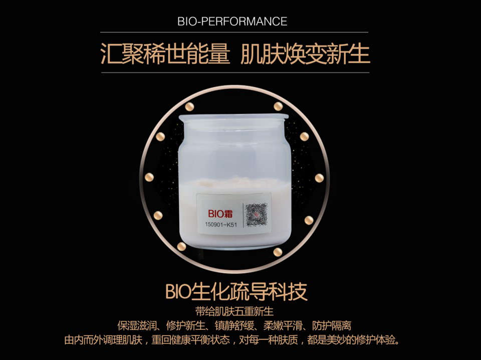 BIO霜OEM代加工